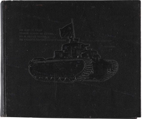 [Художник альбома Эль Лисицкий]. Рабоче-крестьянская Красная армия / Отв. ред. Ф.Е. Родионов. М.: Изогиз, 1934.